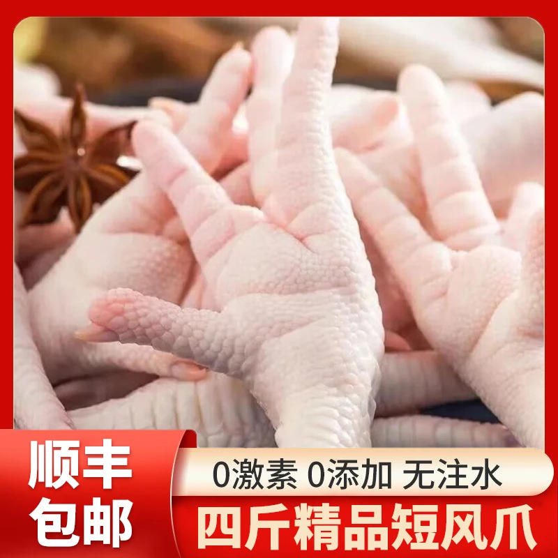 【顺丰包邮】4斤大凤爪冷冻生鲜新鲜鸡脚凤爪泡爪烧烤大鸡爪