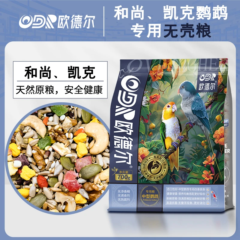 欧德尔鸟食中型鸟类专用小金太阳和尚无壳鸟粮营养饲料水果混合粮