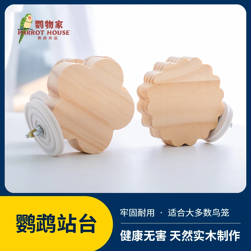 台湾达鲁玛DARUMA鹦鹉原木站台跳台站板啃咬站棒攀爬装饰落脚站架