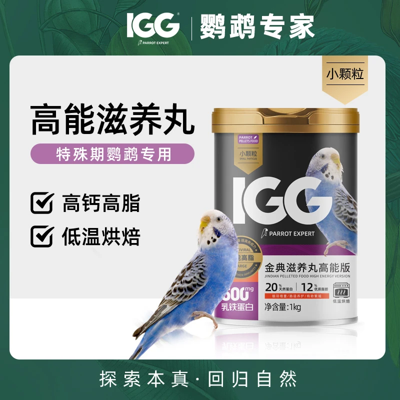 IGG金典滋养丸高能版鹦鹉鸟粮饲料虎皮玄凤专用牡丹小太鸟食繁殖
