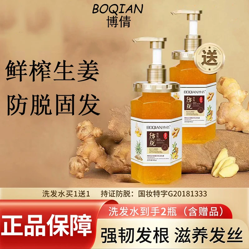【含赠品到手两瓶】博倩生姜防脱育发洗发水去屑控油何首乌养发洗发