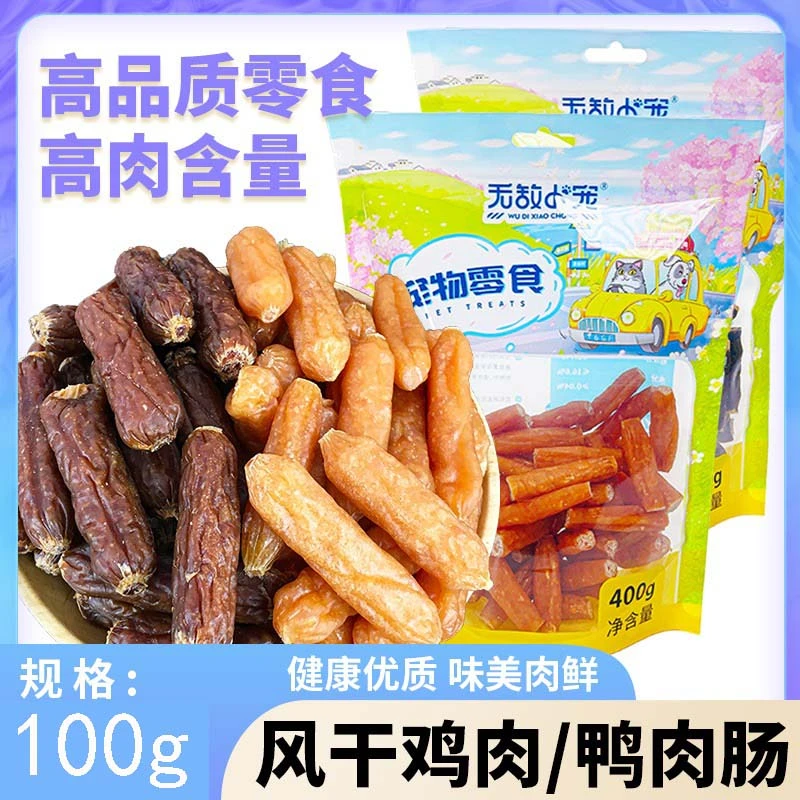 宠亿味狗零食风干鸡肉肠风干鸭肉肠萨摩柴犬比熊金毛训练奖励零食