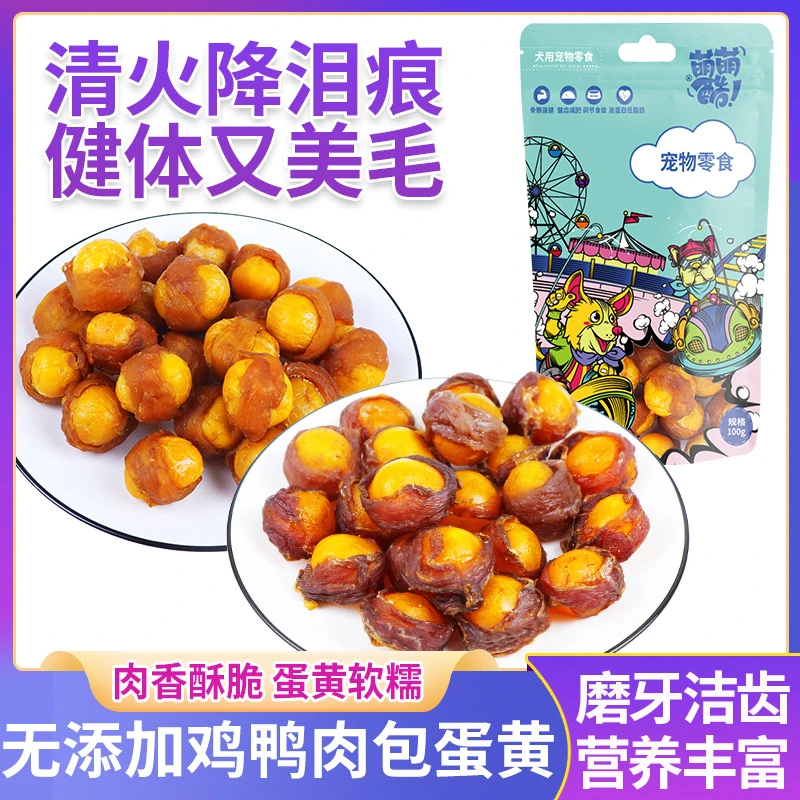 宠亿味鸭肉包蛋黄狗狗零食美毛亮毛鸭肉干狗零食肉条鸡肉软磷脂