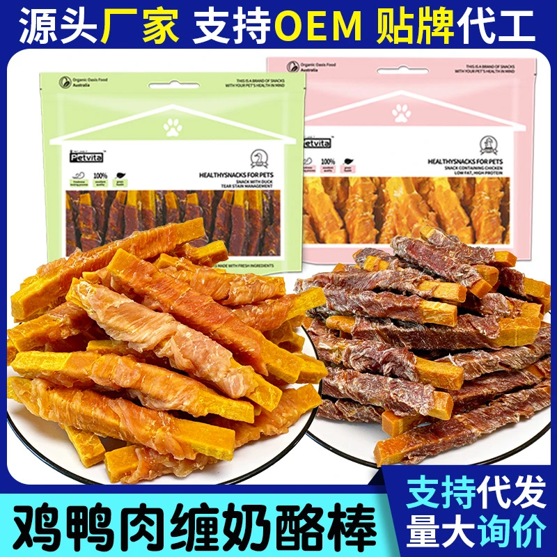 厂家直销狗狗零食鸡鸭肉干绕奶酪棒宠物食品狗磨牙棒中小型犬训练