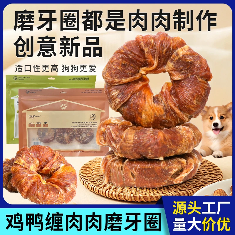 狗狗零食鸡鸭肉干纯肉甜甜圈宠物中小型犬狗咬胶洁齿训犬