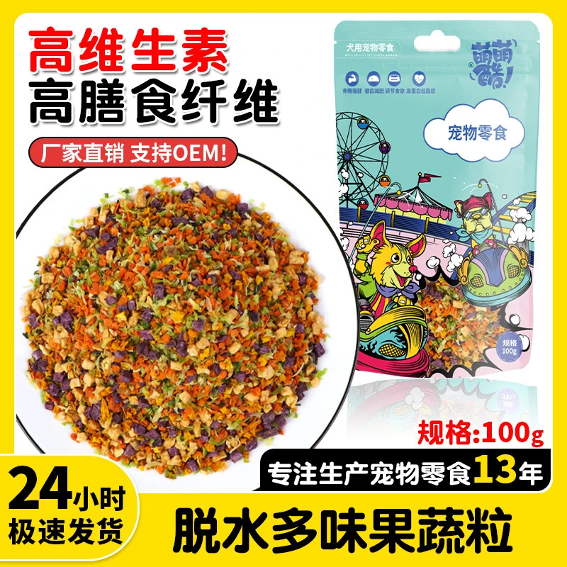 宠亿味狗粮伴侣果蔬宠物狗狗零食蔬菜包比熊狗零食脱水蔬菜拌粮