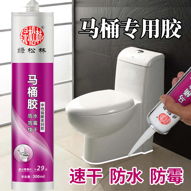 马桶专用密封胶透明瓷白玻璃胶防水防霉安装固定胶底座边缘防漏水