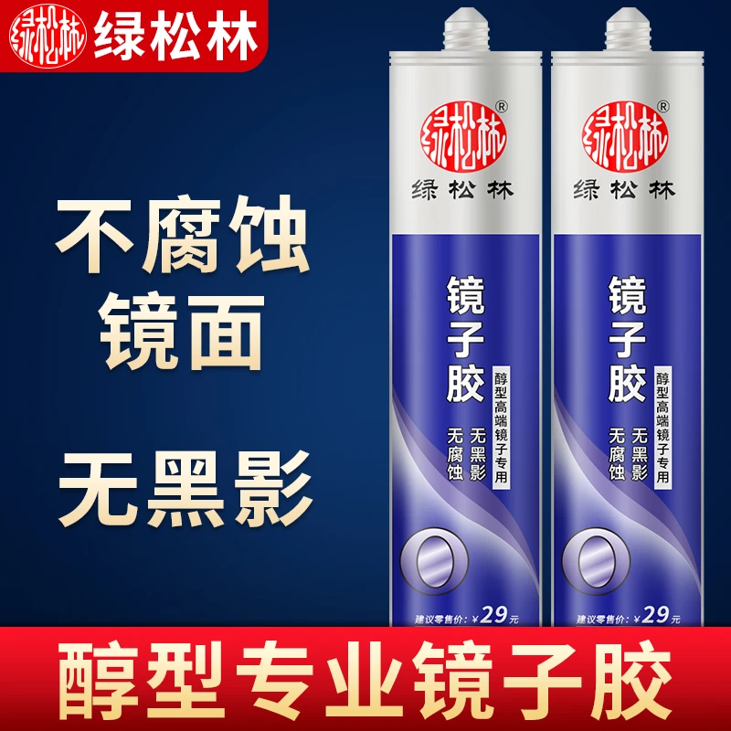 粘镜子专用胶卫生间浴室粘玻璃镜子免钉胶全身镜上墙透明玻璃胶