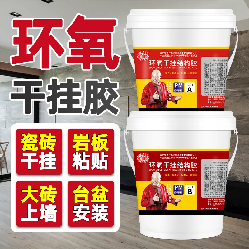 绿松林环氧干挂胶ab胶大理石胶云石胶强力粘石头石材瓷砖专用胶水