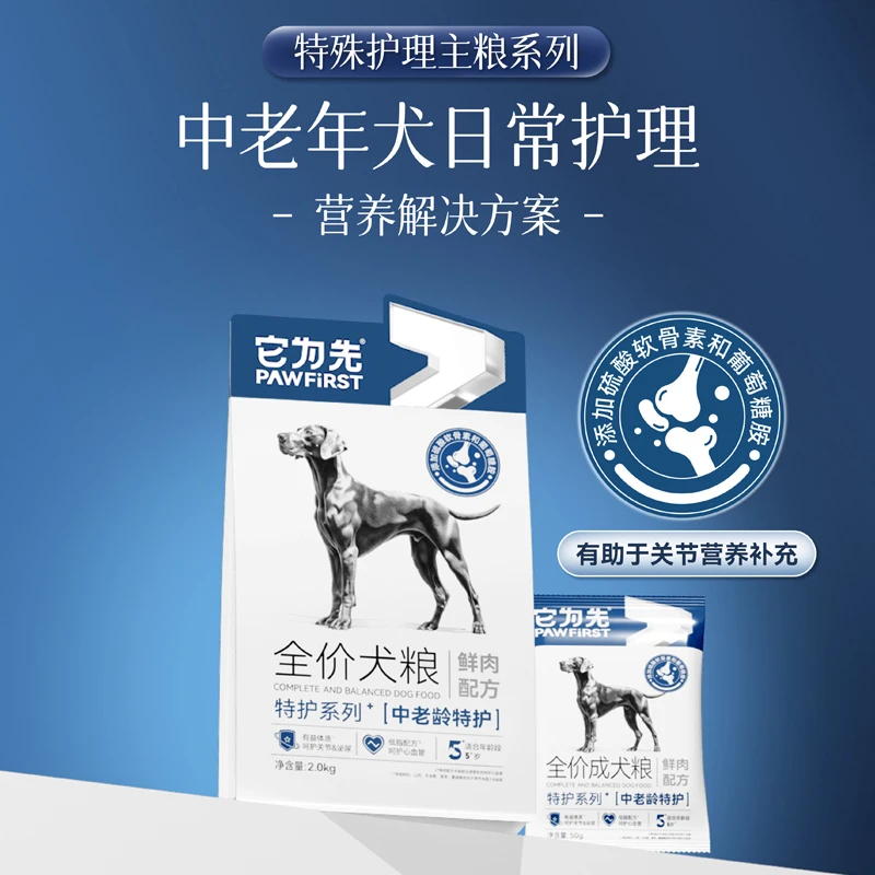 它为先特护全价犬粮中老年特护肠道特护类处方粮