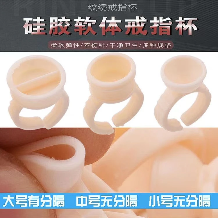 纹绣硅胶色漂唇料戒指杯一次性指环纹眉眼唇用品纹绣色料杯戒指杯