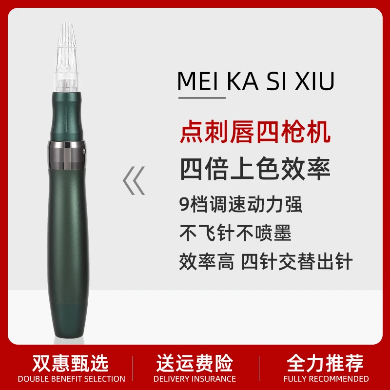 纹绣四抢机点刺唇半抛机纹绣机器小型半永久机器雾眉漂唇一体机器