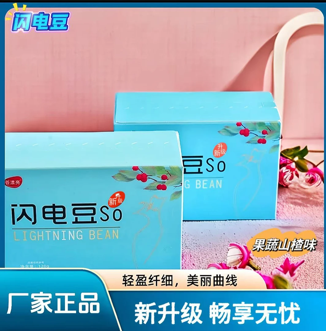 荟漂亮 果蔬闪电豆 一盒15颗