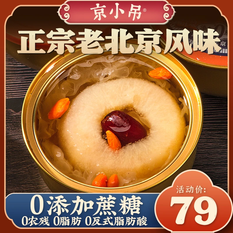 【年货礼盒】京小吊精选小吊梨汤整颗砀山酥梨孩子老人适宜335g/碗