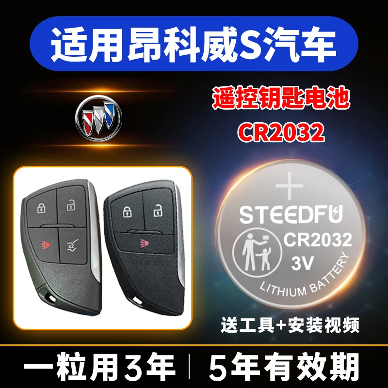 适用别克昂科威S汽车钥匙遥控器纽扣电池CR2450电子2022年款20 23