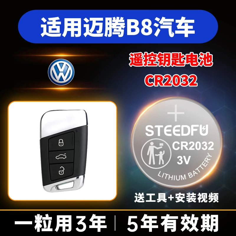 适用大众迈腾B8汽车钥匙遥控器16-23年款第八代纽扣电池CR2032 3v