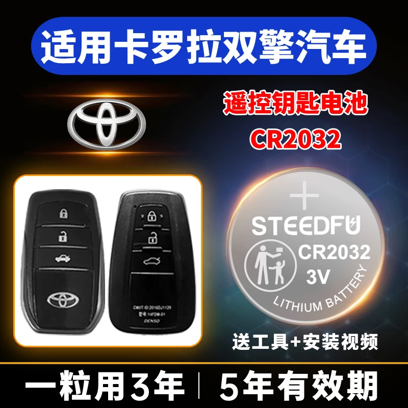 适用 丰田卡罗拉双擎汽车钥匙遥控器纽扣电池CR2032电子混动电混