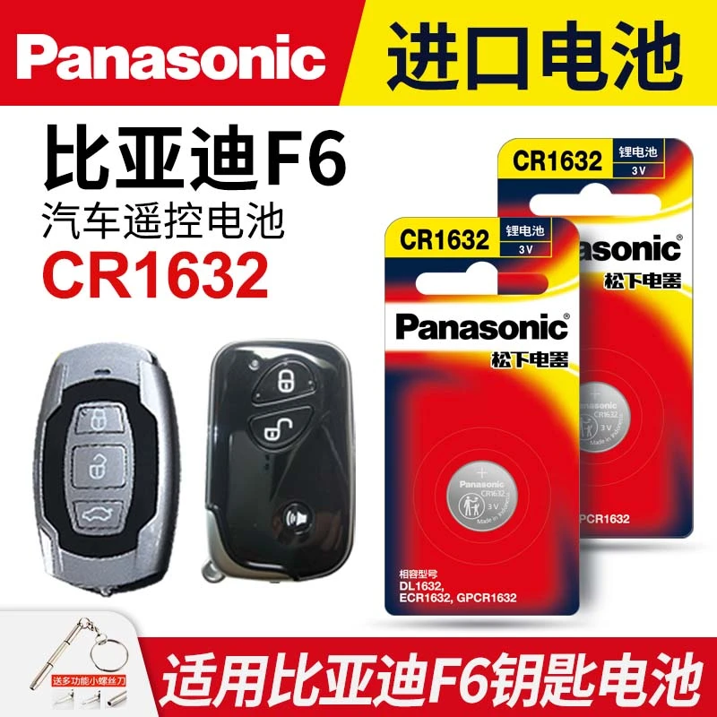 适用比亚迪F6汽车钥匙遥控器纽扣电池松下CR2032进口3v电子专用