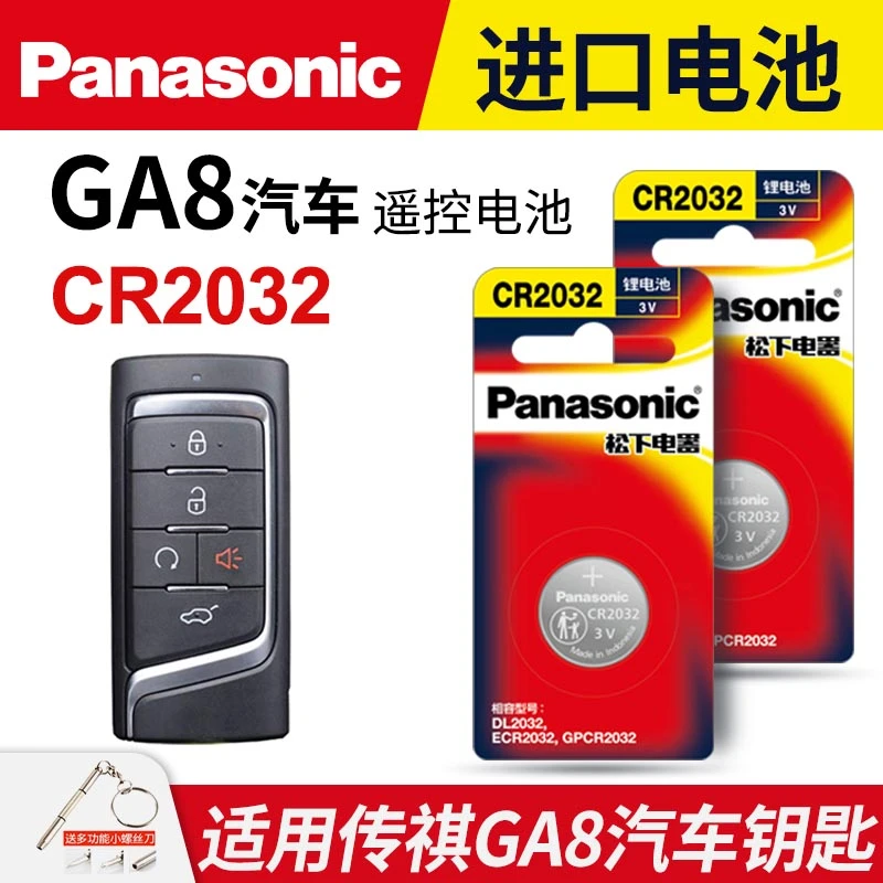 适用广汽传祺GA8汽车钥匙遥控器纽扣电池松下CR2032进口电子3V