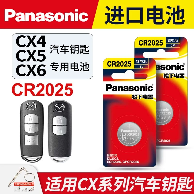 适用马自达CX4CX5CX6汽车钥匙遥控器纽扣电池松下CR2025进口电子