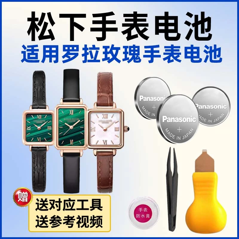 松下手表电池适用罗拉玫瑰lolarose小绿表LR2136 2230 4122 4176