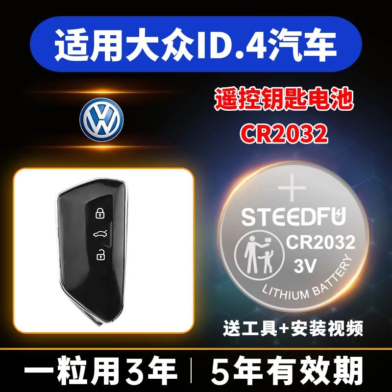 适用 大众ID4 CROZZ汽车钥匙电池CR2032遥控器纽扣电子3v纯电