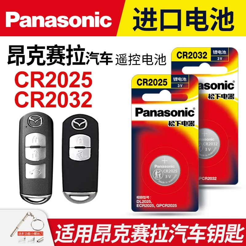 适用马自达3昂克赛拉汽车钥匙遥控器纽扣电池松下CR2025 CR2032