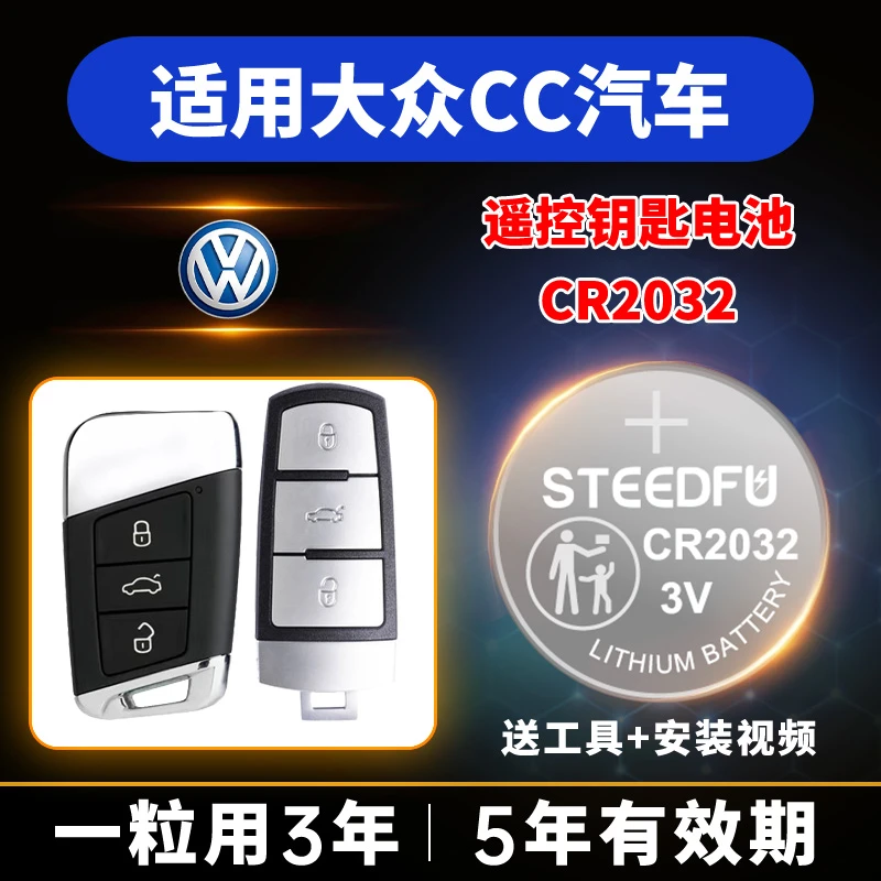 适用 一汽大众CC汽车钥匙遥控器纽扣电池330电子CR2032 3v