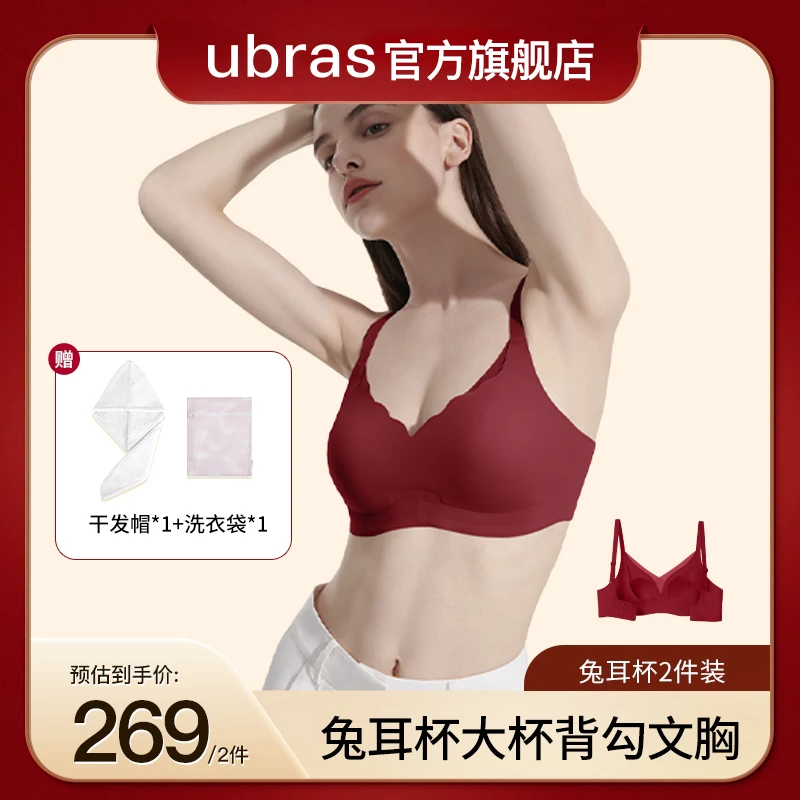 ubras浪花兔耳杯夏季薄款透气大杯大胸背勾款无痕小胸浪花bra内衣