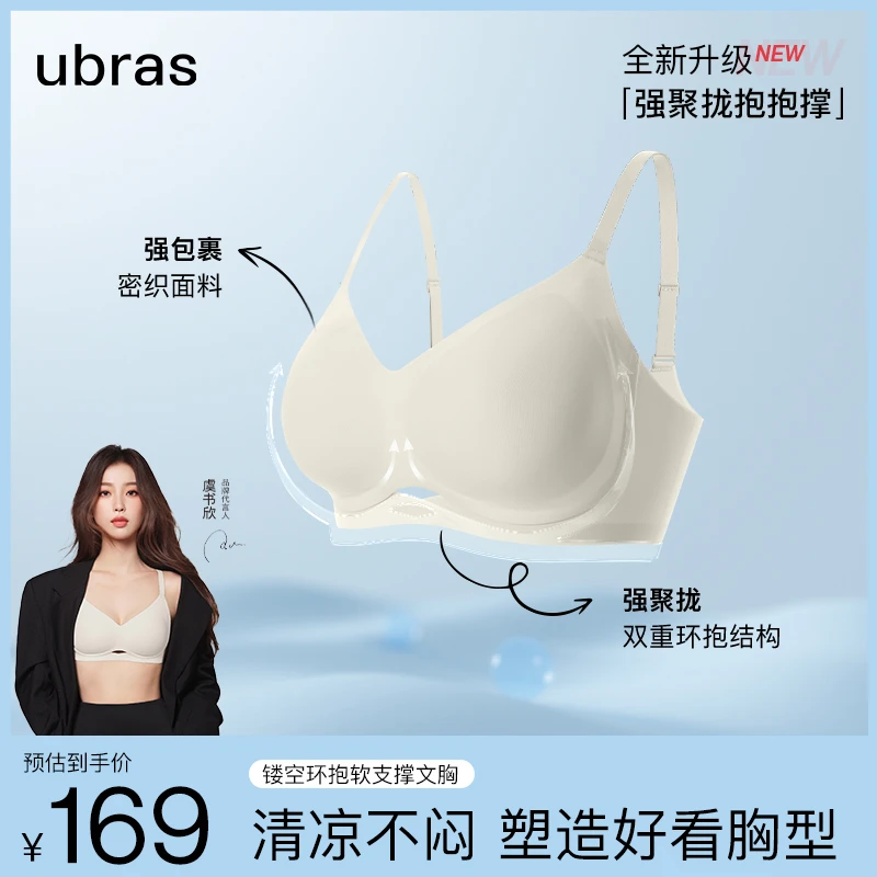 ubras抱抱撑/镂空环抱软支撑文胸罩大胸显小无痕内衣防下垂收副乳