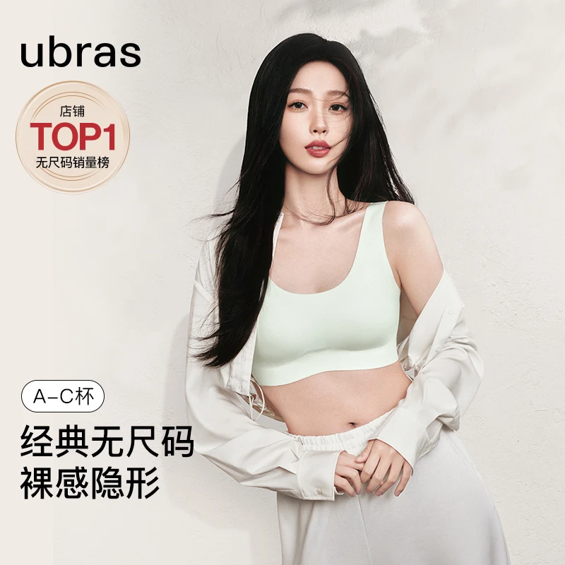 【虞书欣同款】ubras无尺码透气内搭式舒适文胸罩薄款内衣