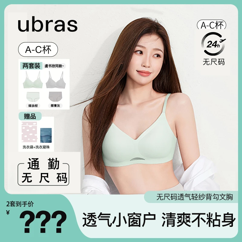 ubras【月牙·虞书欣同款】通勤舒适透气轻纱夏日清凉无尺码背勾内衣