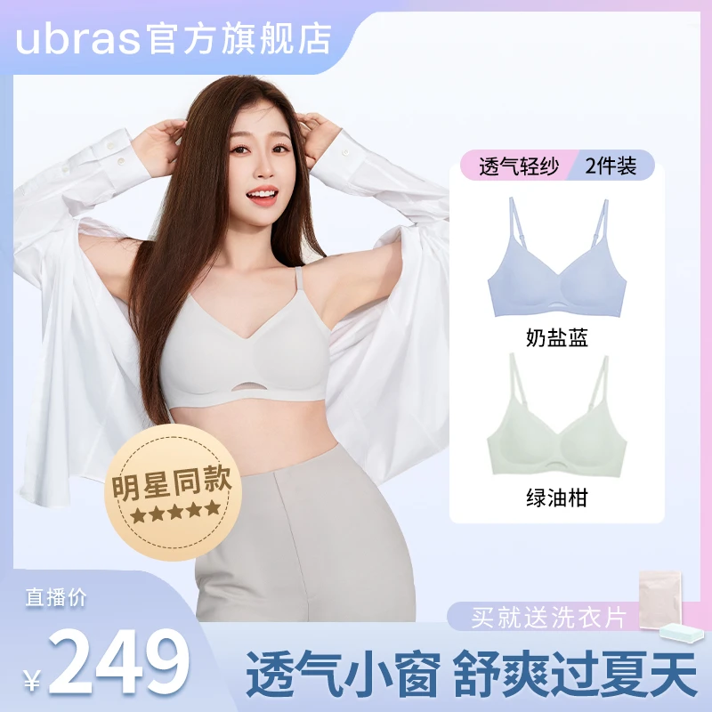 ubras 【爆品两件•透气轻纱】通勤无尺码月牙透气轻纱背勾文胸女生