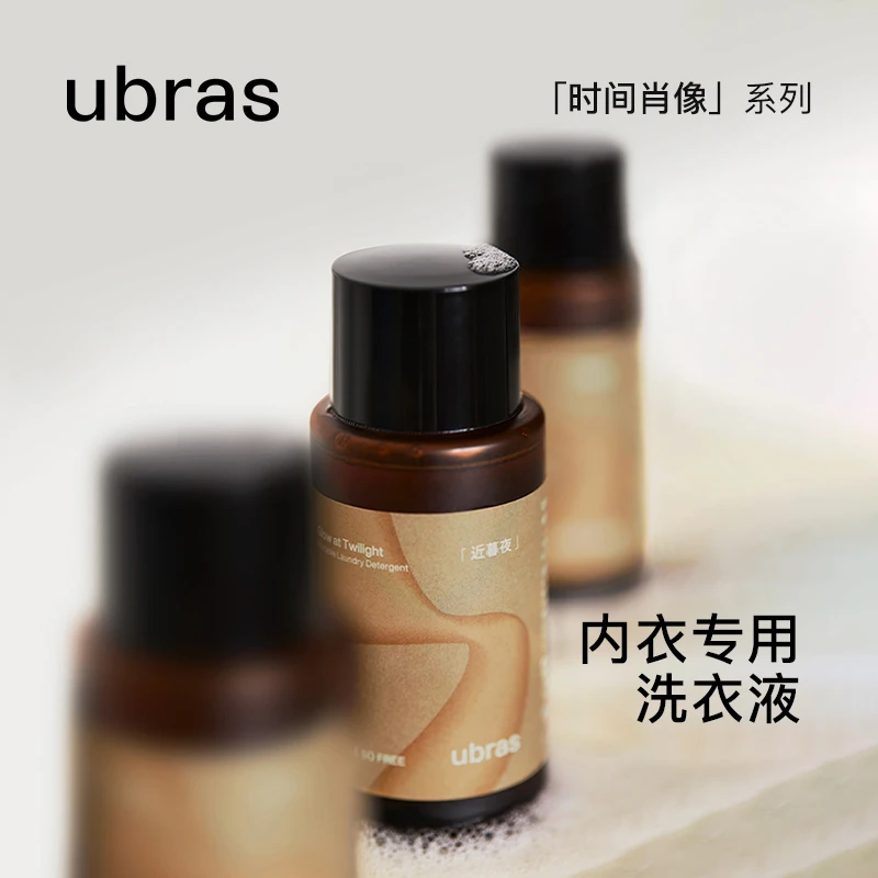【会员积分换购】「时间肖像」系列内衣洗衣液（便携装）香氛留香护理