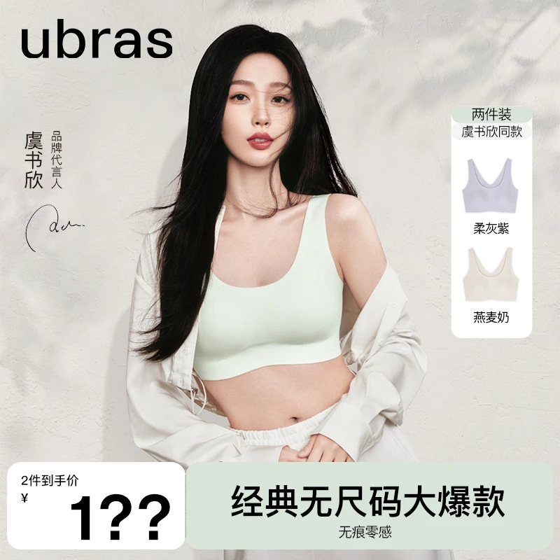 【明星大爆款2件装】ubras无尺码经典舒适无痕文胸罩夏季薄款内衣