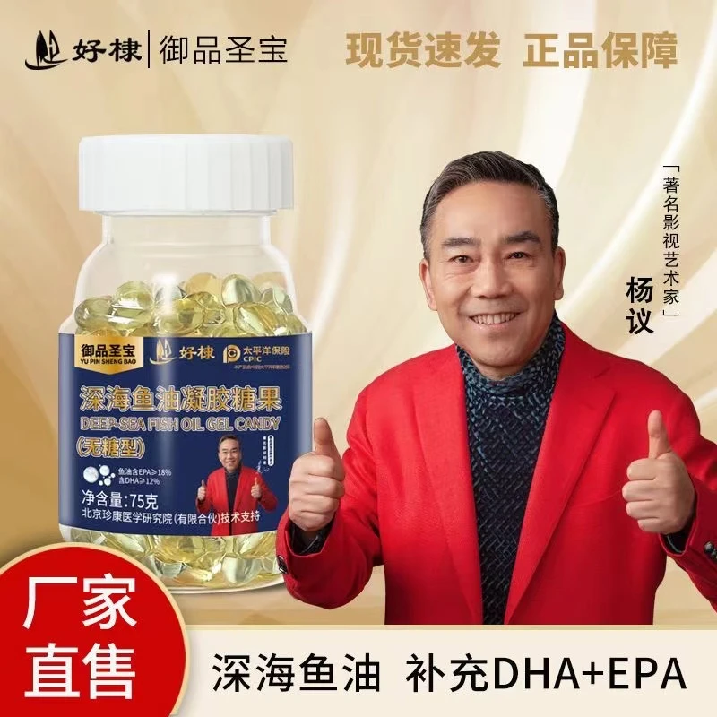 御品圣宝【拍一发七瓶】深海鱼油胶凝糖果DHA EPA欧米伽3 100粒/瓶