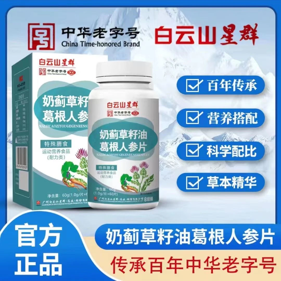 星群拍一发六 奶蓟草籽油葛根人参片星群 60片/盒