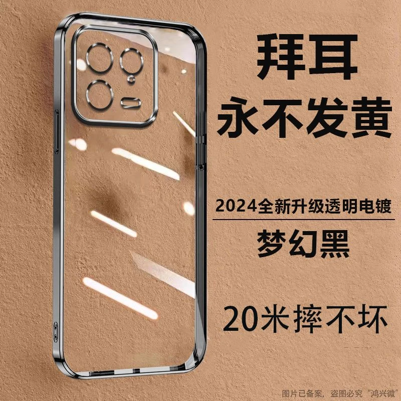 小米13手机壳透明超薄电镀全包高级原装硅胶防摔潮流简约保护套软
