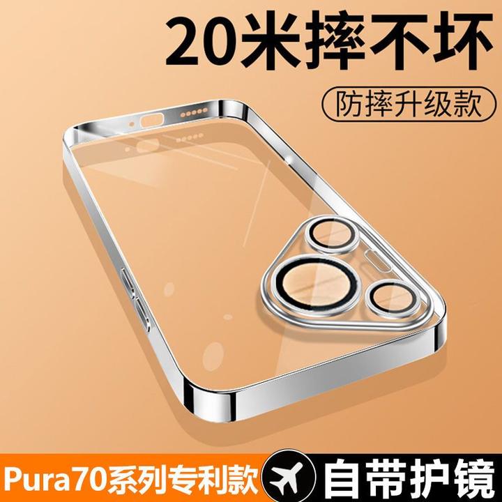 华为Pura70手机壳自带镜头膜保护pura70ultra透明防摔70pro+软壳