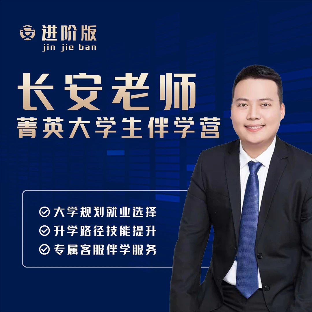 长安老师菁英大学生伴学营