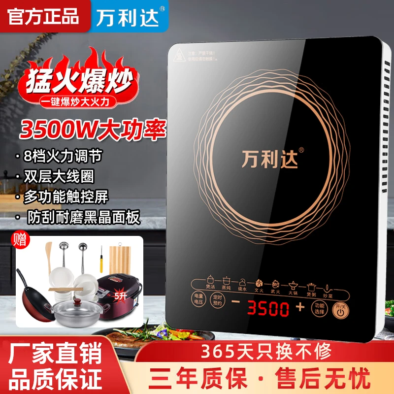 万利达电磁炉家用3500W大功率炒菜锅多功能一体商用宿舍电磁炉灶