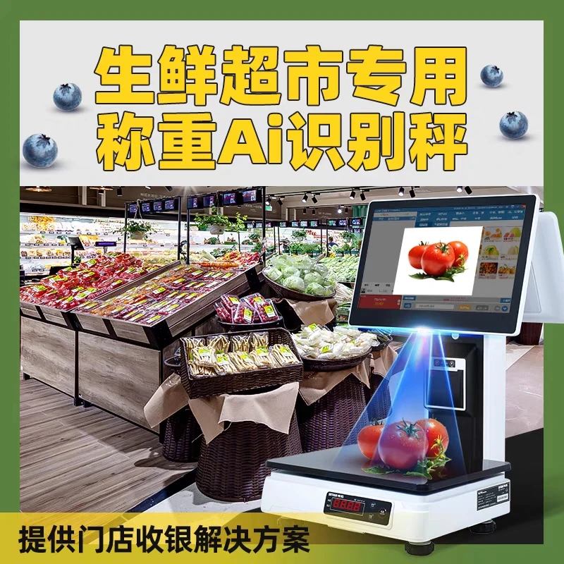 Ai识别称重收银机一体机触屏智能收银秤外卖水果生鲜超市收银系统