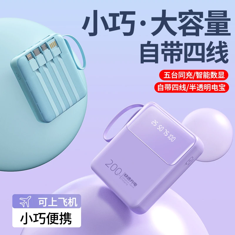 2023新款自带四线手机通用型充电宝20000毫安便携式移动电源