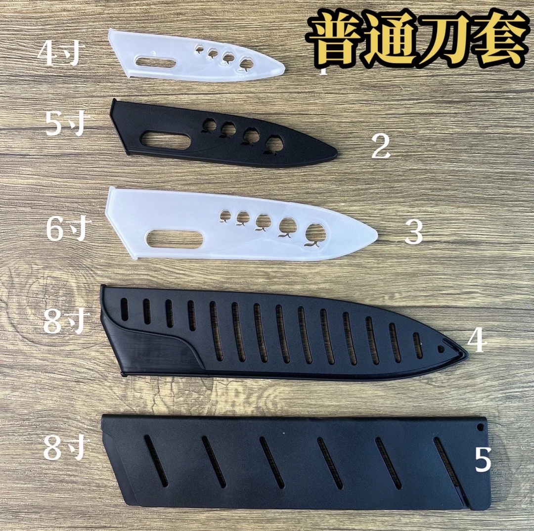 刀套刀鞘刀具保护套刀套大全通用型厨师刀菜刀水果刀塑料刀壳套