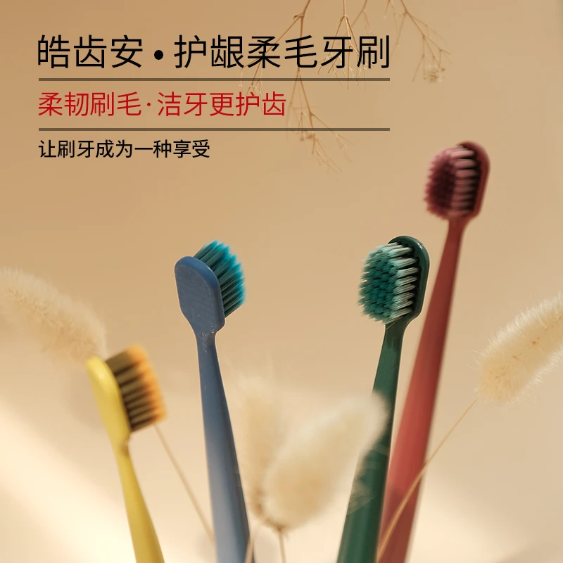 皓齿安成人宽头家用高品质护龈中软毛家庭装情侣专用儿童小头牙刷