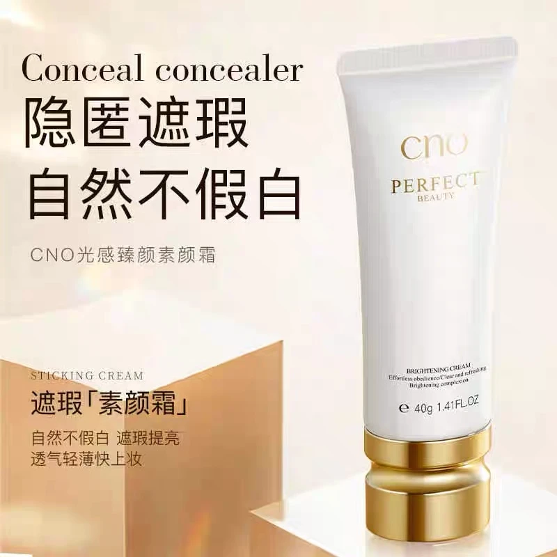 cno光感臻颜素颜霜奶油肌修容提亮保湿养肤型遮瑕正品