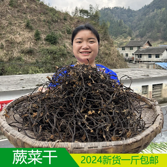 贵州榕江特产蕨菜干