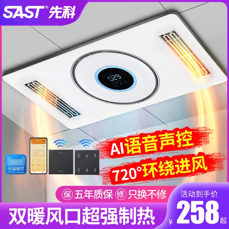 先科双风暖浴霸灯取暖集成吊顶排气扇照明一体卫生间浴室暖风机