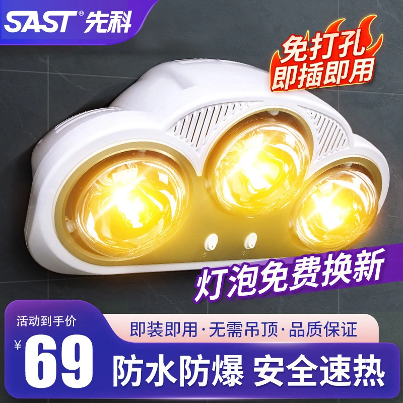 先科防爆浴霸壁挂式免打孔浴室卫生间灯暖挂壁式挂墙壁取暖灯泡