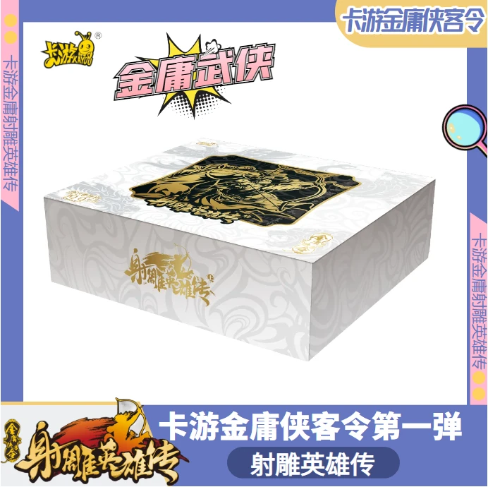 卡游【点盒】金庸武侠射雕英雄传侠客令设计收藏集换卡牌盲盒